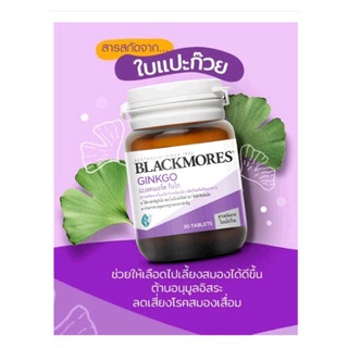 Blackmores Ginkgo แบล็คมอรส์ ใบแปะก๊วย บรรจุ 30 แคปซูล