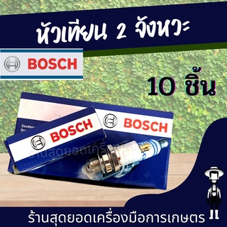 สุดยอด - 10หัว/กล่อง หัวเทียน BOSCH สำหรับ เครื่องตัดหญ้า 2 จังหวะ 2 T เครื่องพ่นยา 767 เลื่อยยนต์ 2  รุ่น WS7F