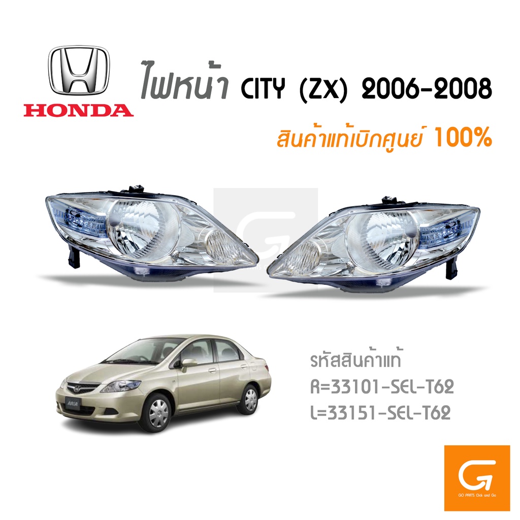 ไฟหน้า CITY (ZX) ปี 2006-2008 แท้ห้าง HONDA (โคมไม่มีหลอดไฟ)