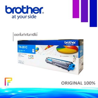 Brother TN-261 Cyan หมึกพิมพ์ปริ้นท์เตอร์ HL-3150CDN/3170CDW, MFC-9140CDN/9330CDW