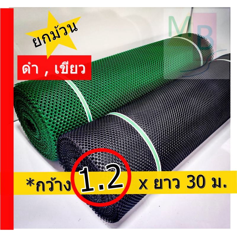 ตาข่ายพลาสติก ตาข่าย ตาข่ายล้อมไก่ ตาข่าย ตาข่ายPVC 1.2x30m. ยกม้วน  ตาข่ายล้อมรั้ว ตาข่ายพีวีซี ตาข่ายกันนก ตาข่ายปูหิน