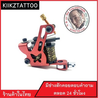 เครื่องสักคอย อุปกรณ์เพ้นตัว  อุปกรณ์ทำลาย อุปกรณ์สัก