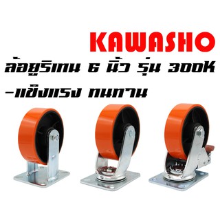 ล้อยูริเทน 6" 300KG (แป้นตาย, เป็น, เบรค ) / ล้อรถเข็น (300K Caster)