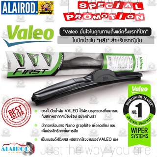 ใบปัดน้ำฝน หลัง VALEO สำหรับ รถญี่ปุ่นทุกรุ่น Crv Swift Xpander Mux Fortuner yaris Jazz ราคาต่อชิ้น