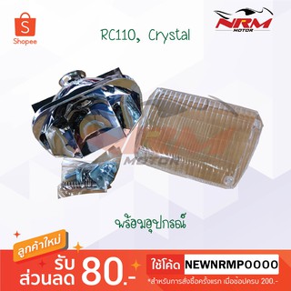 ไฟหน้า RC110, Crystal พร้อมอุปกรณ์ครบชุด งานเทียบ