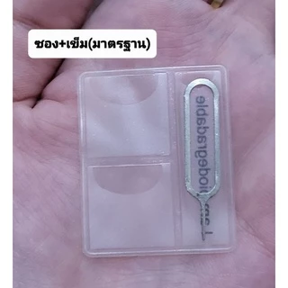 เข็มจิ้มซิม ซองใส่ซิมการ์ด ซองใส่เมมโมรี่การ์ด