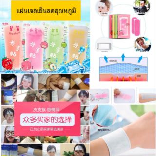 ⭐️"แผ่นเจลเย็น"ลดอุณหภูมิ​ลดไข้ 1ซอง2แผ่น