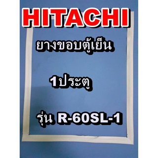 ฮิตาชิ HITACHI อะไหล่ตู้เย็น รุ่นR-60LS-1 1ประตู ขอบยางตู้เย็น HITACHI   ฮิตาชิ ขอบประตูตู้เย็นขอบแม่เหล็ก ประหยัด