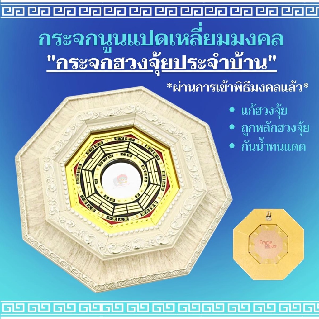 ✨กระจกนูน กระจก8เหลี่ยม ยันต์8ทิศ กรอบสีขาวงาช้างสลักลายสีเงิน20.5cm สริมดวง แก้ฮวงจุ้ย