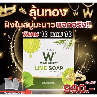 Wink White Lime SOAP สบู่มะนาว