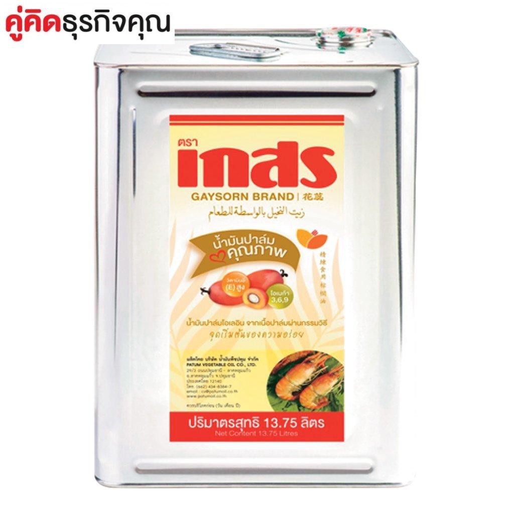 อาหารแห้ง เกสร น้ำมันปาล์ม 13.75 ลิตร x 1 แกลลอน น้ำมันพืช น้ำมันปาล์ม