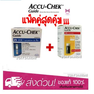 Accuchek(ชุดแผ่นตรวจน้ำตาล+เข็มเจาะเลือด) Accuchek Fastclix Lanset 24 ชิ้น (เข็ม) + Accu-chek Guide 25 ชิ้น (แถบตรวจน้ำต