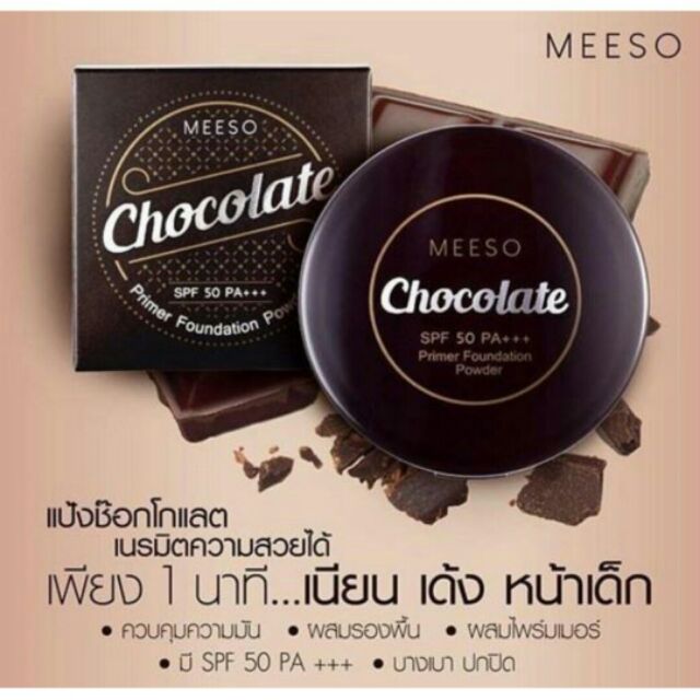 แป้ง MEESO Chocolate Primer Foundation Powder SPF 50 PA+++ มีโซ ช๊อคโกแลต แท้