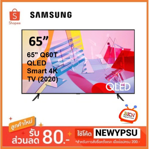 ⚡️⚡️ลดรับตรุษจีน⚡️⚡️ SAMSUNG 65" 65Q60T QLED Smart 4K TV (2020) ใหม่ประกันศูนย์ SAMSUNG