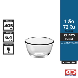 LUCKY ชามแก้ว รุ่น Chefs Bowl LG-222005 ขนาด 4 5/8 นิ้ว 72 ใบ