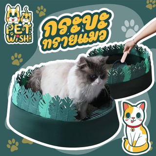 🐶Pet Wish🐱กระบะทรายแมว​ มี 2 ขนาด  ป้องกันทรายกระเด็น 3สี