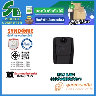 UPS (เครื่องสำรองไฟฟ้า) SYNDOME ECO II-801 รับประกัน 2 ปี ส่งตรงจาก กรุงเทพมหานครฯ