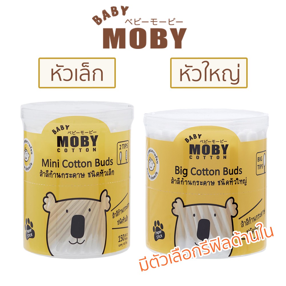 Baby MOBY โมบี้ สำลีก้านคอตตอน หัวเล็ก หัวใหญ่ รีฟิล x3 Refill  รุ่น Big Cotton Buds + Mini Cotton Buds  คอตตอนบัด