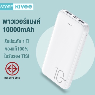 KIVEE แบตสำรอง 10000mah พาวเวอร์แบงค์ ของแทั  Power Bank บางและพกพาสะดวก ของแท้100% เพาเวอร์แบงค์ for Android Samsung