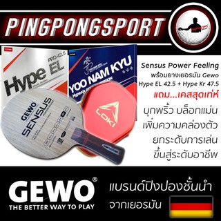 ไม้ปิงปองประกอบ Sensus Power Feeling พร้อมยางปิงปอง Gewo Hype KR 47.5 + Gewo Hype EL 42.5 (ยางเยอรมัน ทั้ง 2 ด้าน)