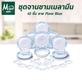 ชุดจานชามเมลามีน 42 ชิ้น ลาย Flora Blue ชุดจาน ชาม ถ้วย ช้อน เมลามีน - เครื่องใช้ในบ้าน