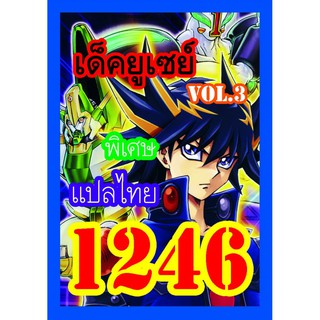 1246 ยูเซย์ vol.3 การ์ดยูกิภาษาไทย