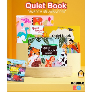 Quiet Book Busy Book หนังสือเงียบ กิจกรรม สมุดกิจกรรมแปะติดเล่นซ้ำ ร่างกาย อาหาร อวกาศ ยานพาหนะ รถ