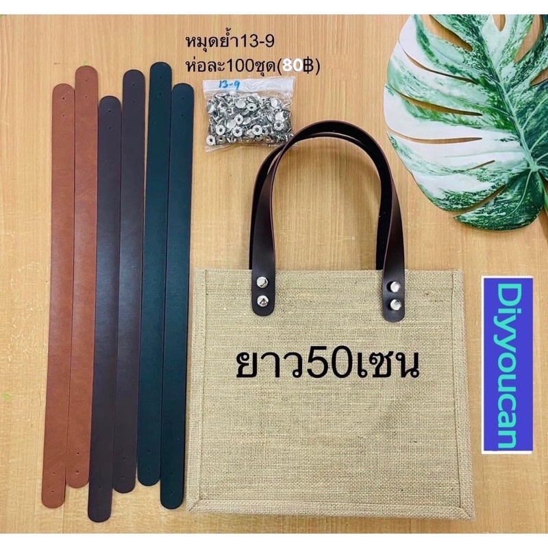 ราคาคู่ละ60฿ สายกระเป๋า กว้าง 1 นิ้ว   ยาว 44,50,60 เซนติเมตร📌 ราคา/คู่ พร้อมหมุด10ชุด