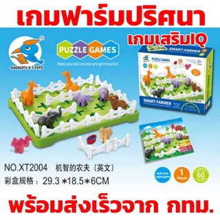 เกมฟาร์มปริศนา เกมฝึกสมอง เสริมไอคิว IQ Smart Farmer Puzzle Games