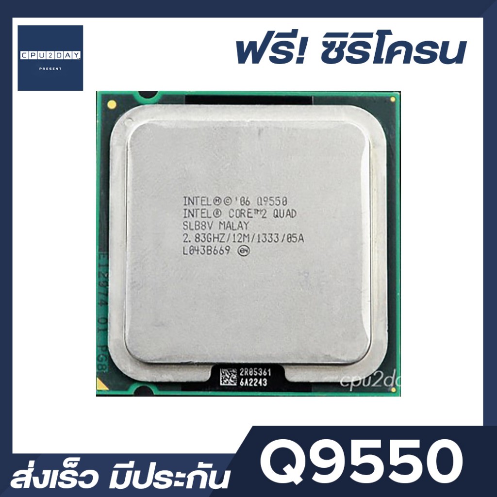 ▬✼▲INTEL Q9550 ราคา ถูก ซีพียู CPU 775 Core 2 Quad Q9550 พร้อมส่ง ส่งเร็ว ฟรี ซิริโครน มีประกันไทย