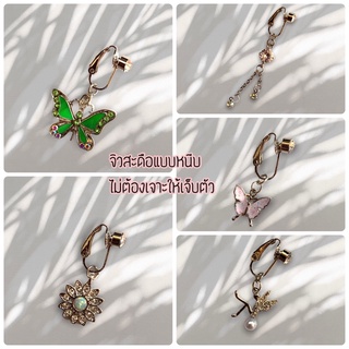 จิวสะดือแบบหนีบ ไม่ต้องเจาะให้เจ็บตัว