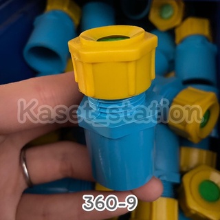 360-9หัวฉีดสายฝน พร้อมข้อต่อPVC1/2” น้ำกระจายเป็นฝอย