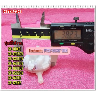 อะไหล่ของแท้/ตัวควบคุมระดับน้ำเซ็นเซอร์ระดับน้ำฮิตาชิ/HITACHI/PTSF-80XB*036/แทน/PTSF-130TCV*041