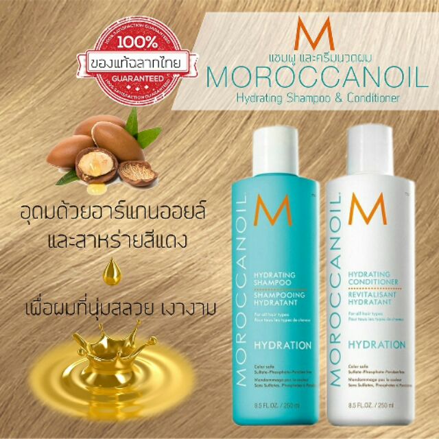 ลดสูงสุด1000​ เก็บโค้ดหน้าร้านหรือทักแชท Moroccanoil hydrating shampoo and conditioner, Moisture Repair shampoo and con