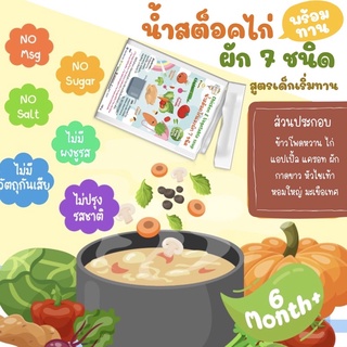 Begin น้ำสต็อคไก่ผัก7ชนิด ไม่มีน้ำตาล ไม่เกลือ ไม่มีผงชูรส วิตามินสูง ไร้สารน้ำซุปเด็ก อาหารเด็กพร้อมทาน อาหารเด็ก6เดือน