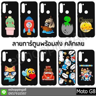 เคส moto g8 ชุด 1 เคสมือถือกรอบยางลายการ์ตูนพื้นสีดำ กรอบมือถือพร้อมส่งในไทย