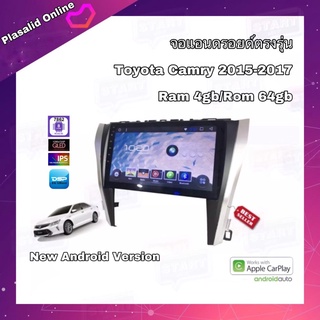 จอแอนดรอยด์ ตรงรุ่น Toyota Camry 2015-2017 Ram 4gb/Rom 64gb ระบบ Android 10 จอขนาด 10" รับประกัน 1 ปี