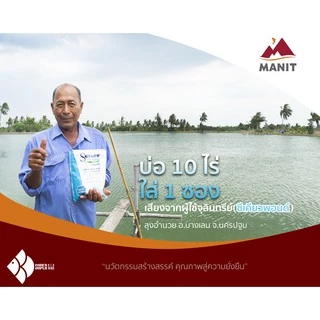 จุลินทรีย์บำบัดน้ำ ซีเคียว พอนด์ (Secure Pond)