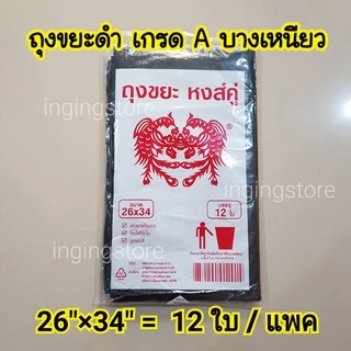 🔥ถูกและดี🔥 ถุงขยะ ถุงขยะดำ , สี HDPE เกรดA บางเหนียว ไม่มีกลิ่นเหม็นฉุน