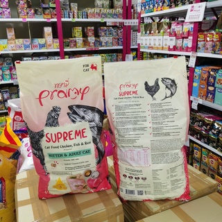 Pramy Supreme อาหารเม็ด สำหรับลูกแมวและแมวโต กระสอบ 10kg