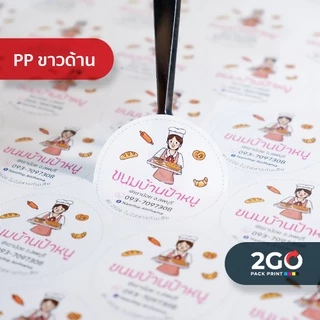 สติกเกอร์ ฉลากสินค้า สติกเกอร์ไดคัท กันน้ำ 100% ขนาด A3+ ตัดพร้อมลอกติดได้เลย