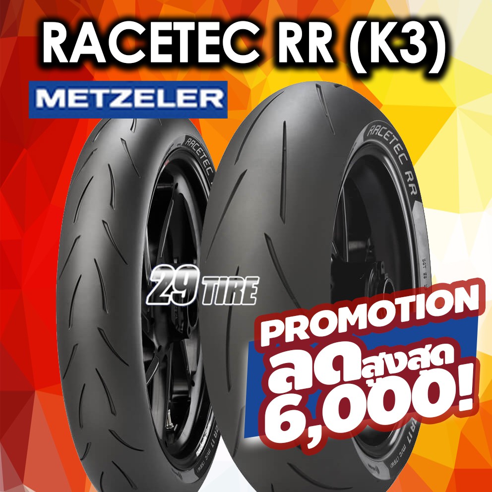 🔥ลดสูงสุด 6,000🔥 ยางมอเตอร์ไซค์ Metzeler รุ่น Racetec RR (K3) ใส่ Bigbike Superbike