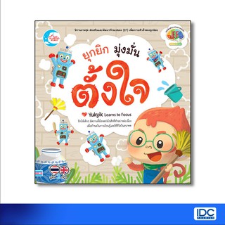 Little Heart(ลิตเติ้ล ฮาร์ท) หนังสือ ยุกยิก มุ่งมั่นตั้งใจ 9786164870802