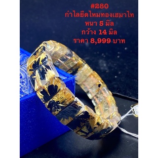 ไหมทอง (Golden Rutile Quartz) เรียกเงิน เรียกทอง สัญลักษณ์แห่งความมั่งคั่งร่ำรวย อุดมสมบูรณ์ นำพาโชคลาภ