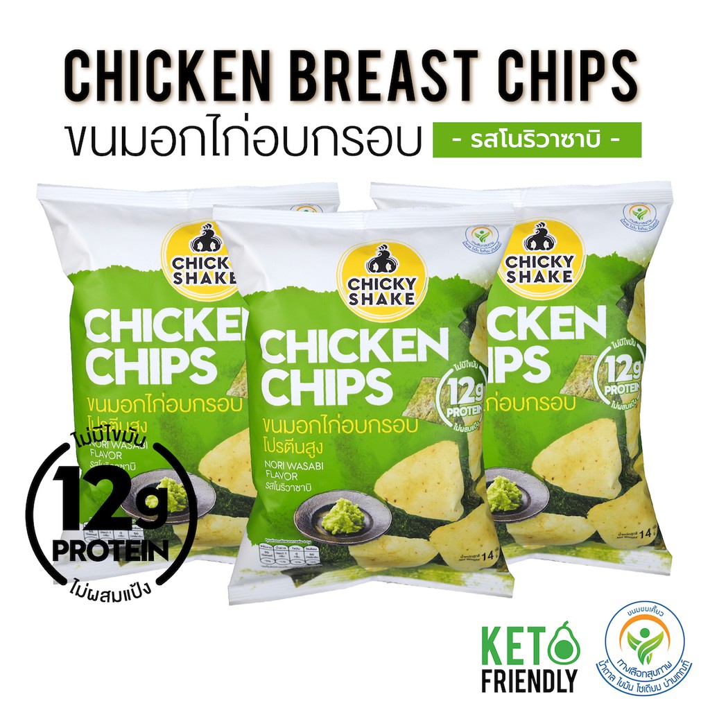 ส่งฟรี  [ราคาถูก]ขนมอกไก่อบกรอบ โปรตีนสูง Chicky Shake รสโนริวาซาบิ (3 ซอง) ขนมคีโต ขนมคลีน แคลลอรี่ต่ำ ไม่อ้วน Keto