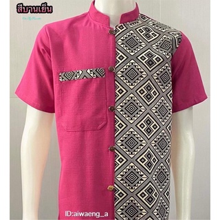 #เสื้อพื้นเมือง#เสื้อผ้าฝ้าย#เสื้อสีบานเย็น#เสื้อใส่ทำงาน#เสื้อลายขอ#เสื้อผ้าฝ้าย#ผ้าไทย#เสื้อคอจีน#เสื้อคู่#ชุดเสื้อคู่