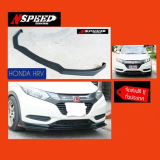 Honda HRV(2014-2018) ใส่ลิ้นซิ่งNspeed (งานดิบสีดำ​ด้าน)​จัดส่งฟรีทั่วประเทศ...