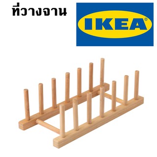 IKEA อิเกีย OSTBIT ที่วางจาน ที่คว่ำจาน