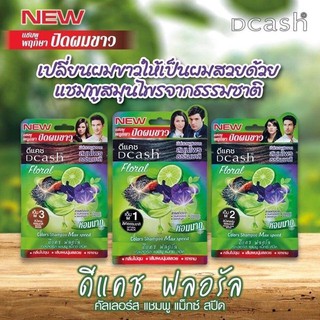 Dcash Floral Colors Shampoo Max Speed 30 ml. แชมพูพฤษภา ปิดผมขาว