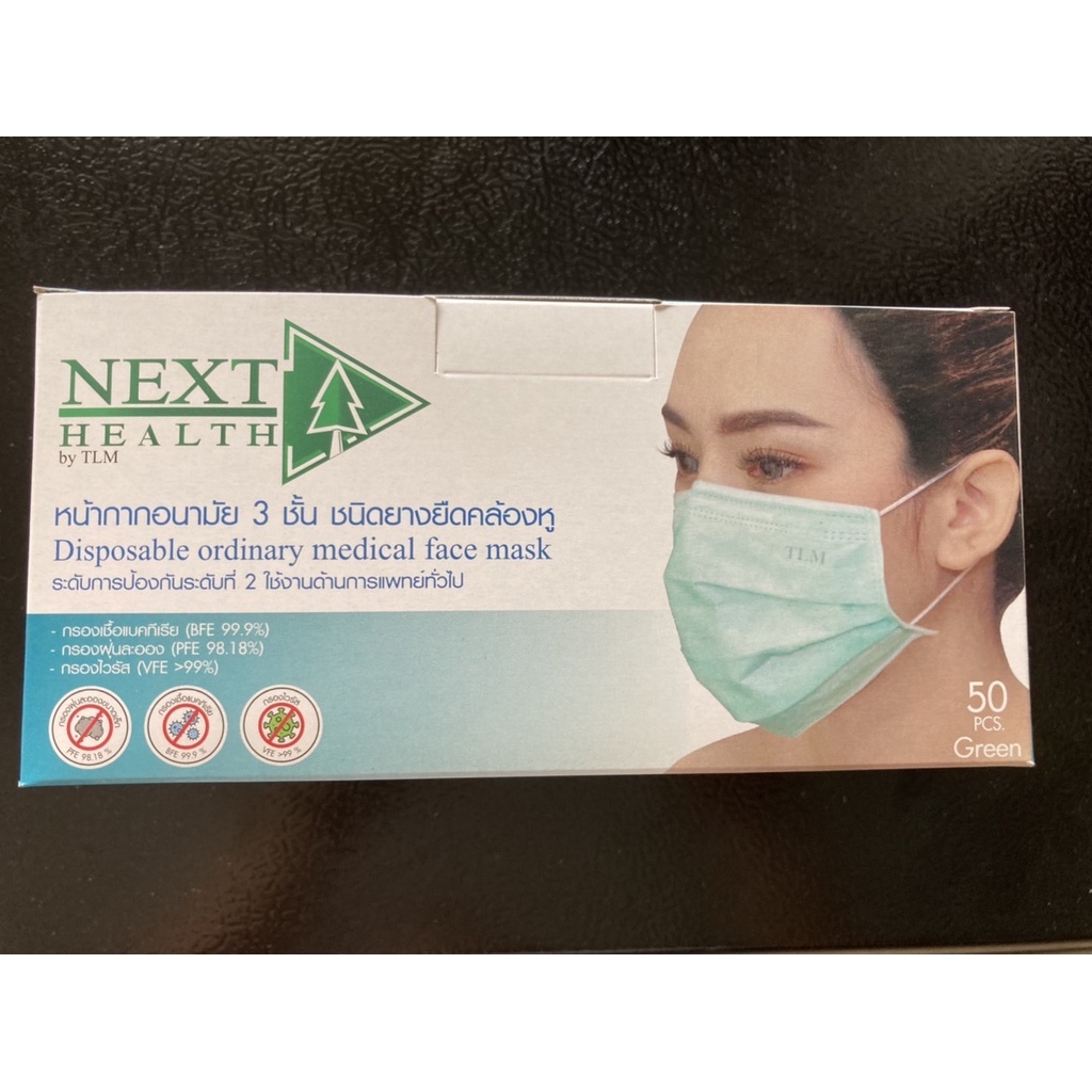 หน้ากากอนามัยทางการแพทย์ 50 ชิ้น NEXT HEALTH FACE MASK 50 pcs. Made in Thailand